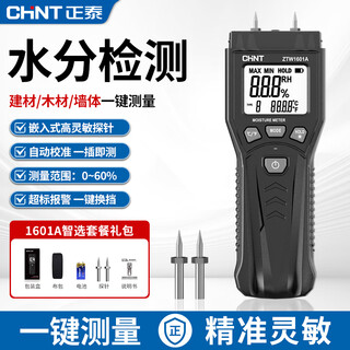 Chint (chnt) moisture meter moisture meter moisture detector moisture content wood moisture tester high precision