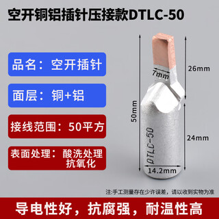 C45 circuit breaker special copper and aluminum connector transition connection aluminum wire nose pin terminal block air switch copper and aluminum pin crimping type dtlc-50 no specifications