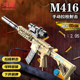 Hongqu children's toy gun m416 shell-throwing assault rifle manual m4 soft bullet gun 8-12 toy boy birthday gift