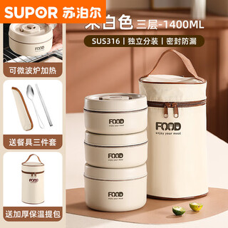 Supor (supor) supor 316 stainless steel insulated lunch box, microwave oven for office workers, multi-heating, three-layer elegant white 1400ml, free tableware guarantee