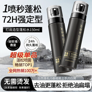 Stylist fluffy water hair styling fluffy spray hair spray natural styling spray airy dry hair spray for men and women