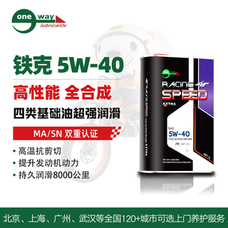 Wanwei engine oil motorcycle oil fully synthetic lubricant tieke 5w-40 1l sn grade special for medium and large displacement motorcycles