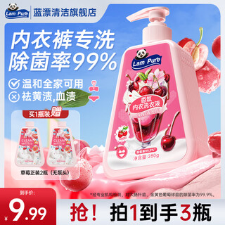 Blue bleached underwear special laundry detergent, antibacterial, antibacterial and blood stain removal, hand washable underwear for men and women, 280g, 3 bottles, strawberry milk fragrance + sweetheart cherry