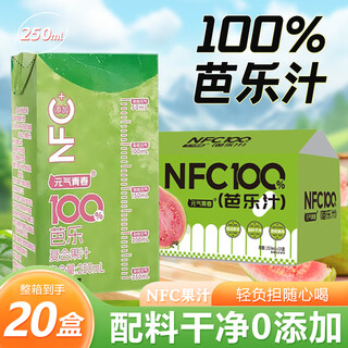 Vitality and youth, clean ingredients, 100%nfc guava juice compound juice drink, sucrose-free 250ml/box, whole box wholesale, 250ml*20 boxes, huge discount wholesale price