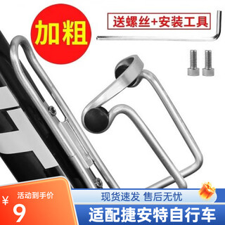 Giant (giant) is suitable for giant mountain bike accessories, water bottle rack, aluminum alloy water bottle holder, water cup holder for cycling, upgraded version, bold aluminum alloy silver (screws + tools