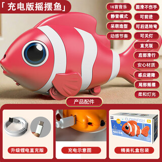永聚乐2025新款电动感应仿真鱼玩具自动避障0-6月-1岁引导学爬3追逐玩具 USB版红色16首歌】电动感应躲避小丑鱼