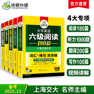 English cet-6 reading comprehension listening translation writing sample preparation for december 2025 huayan foreign languages university english cet-6 special training review materials 2025.6