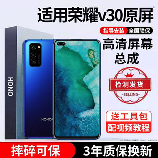 E修派适用华为荣耀手机屏幕总成更换 适用荣耀V30屏幕【直面总成】高清TFT屏
