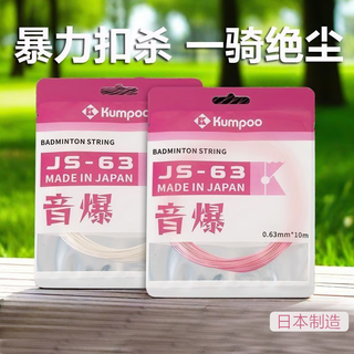 薰风kumpoo羽毛球线日本进口音爆羽线高弹耐打拍线JS-63控球羽线熏风 音爆细线/JS-63粉色/日本进口