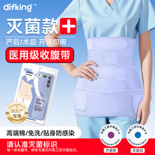 Difking medical grade post-operative postpartum abdominal belt, caesarean section and natural delivery, special belly belt for mothers, large size, medical grade eo sterilization classic, purple xl, suitable for 120-145 jin jin equals 0.5 kg