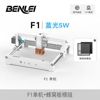 Benlei laser leaf engraving machine portable small leaf engraving machine diy micro mini printing laser marking machine f1-blu-ray 5w high configuration (standalone + honeycomb panel)