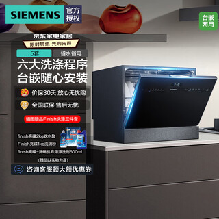 Siemens 5 sets of built-in desktop dishwashers for home use, easy to install, high temperature sterilization, enhanced drying, originally imported, black sk256b88bc sk256b88bc
