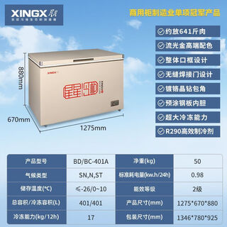 Xingx (xingx) 718 liter refrigerator freezer commercial large-capacity refrigeration freezer horizontal fresh-keeping cabinet 518 liter quick-freezing refrigerator 401a length 1275 width 670 height 880