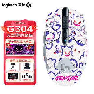 罗技（G）G304无线游戏鼠标 个性定制防滑贴桌垫耿鬼套装 游戏电竞吃鸡宏编程轻巧便携鼠标送男生女友礼物 G304白色+白耿鬼防滑贴+耿鬼大桌垫