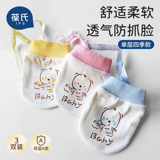 Bao's anti-scratch gloves baby anti-scratch face 0-10 months newborn baby breathable adjustable 3 pairs four seasons