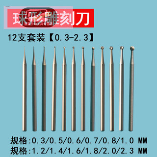 Naixun electric grinding carving knife 2.35 ball knife ball needle needle core carving round head tooth machine micro carving wood carving electric drill bit 0.30.5 12 pieces set 0.3-2.3mm