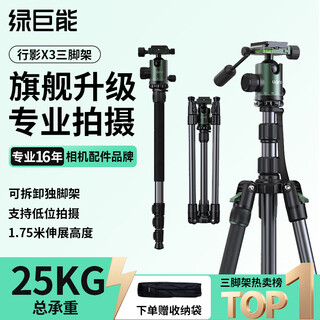 Green giant (llano) x3 camera tripod monopod professional-grade anti-shake shooting bracket suitable for fuji nikon sony canon camera live video photography portable storage tripod