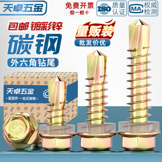 Tianzhuo hardware national standard hard-plated galvanized external hexagon drill tail screws color steel tile dovetail screws self-drilling self-tapping m4.8 m4.8*40 one box/4000 pieces