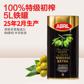 艾伯瑞25年2月生产西班牙原装进口ABRIL冷压榨特级初榨橄榄油5L升食用油