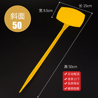 Benxinnong bow-shaped ground inserting label, inclined surface inserting label, gardening fruit and vegetable inserting label, integrated inclined surface 30cm, yellow large inclined surface, height 50cm, 100 pieces