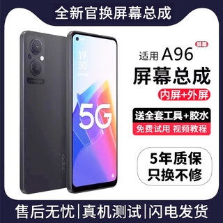 FUNRE适用于oppo屏幕总成OPPO内外屏液晶显示屏换手机屏维修更换 适用OPPO A96屏幕总成【高清TFT屏】