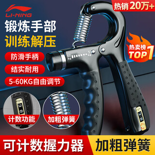 Li ning (li-ning) counting grip strengthener for hand strength training for men adjustable rehabilitation wrist ball for children training arm exercise fitness equipment