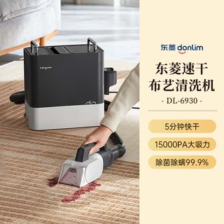 Dongling environmental protection machine dongling quick-drying cloth cleaning machine high-temperature steam spray suction drying machine carpet sofa mattress cleaning machine vacuum cleaner artifact genuine dongling dl-6930 titanium gold gray