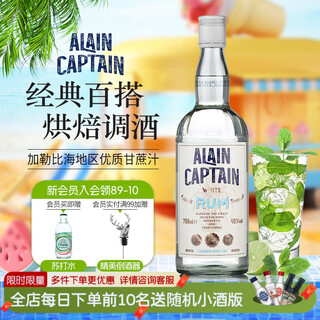Captain alan white rum 151 rum original bottle imported foreign liquor rum mojito bar cocktail base liquor white rum 700ml 1 bottle 40%vol