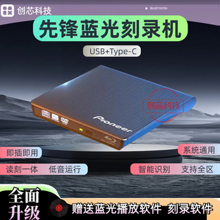 Pioneer 4k blu-ray burner type-c/usb external high-speed optical drive cd.dvd.bd and other discs blu-ray burning model