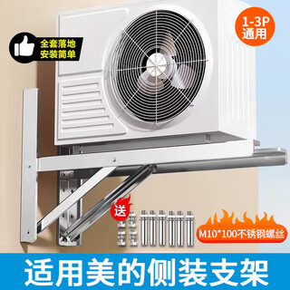 贝石适用于美的空调支架加厚加长空调外机侧装支架横装空调架子 3P通用/优化散热/减少空间限制