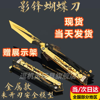 Clever delta operation peripheral shadow edge butterfly knife foldable mercy unedged game model ornament toy figure 23cm shadow edge butterfly knife - with tail buckle alloy upgrade model seiko top version delta operation - collection plus purchase + free display stand