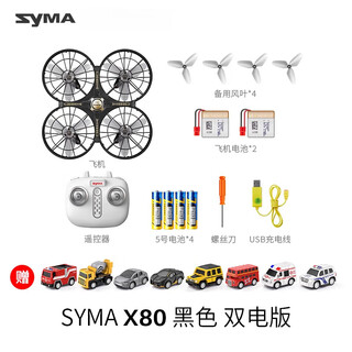 SYMA司马X80遥控飞机儿童感应避障耐摔四轴无人机玩具小学生礼物 SYMA X80避障无人机【2块电池】 官方标配
