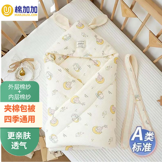 Mianjiajia newborn baby quilt, anti-jump quilt, pure cotton gauze, category a, spring and autumn maternity bag, single four-season sleeping bag, swaddle, four-season quilted, long-eared moon, extra large 95cm