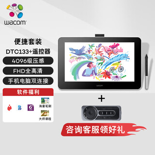 Wacom 数位屏 手绘屏 数位板 手绘板 绘画屏  写字板电子绘板 电脑 新帝 DTC133W0F【标机+遥控器】