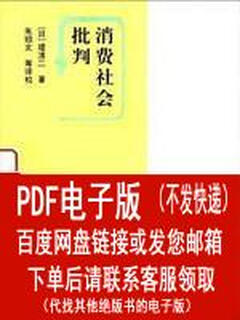 (pdf electronic version) criticism of consumer society_(japanese) tsutsumi kiyoshi, translated and edited by zhu shaowen and others