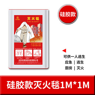 Jingjiu shenlong fire fighting blanket emergency escape fire blanket glass fiber flame retardant blanket boxed thick blanket home kitchen and dining 1*1 meter silicone box