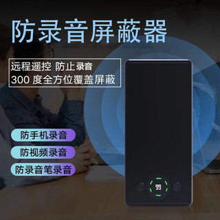 Anti-recording f10f15 voice recorder mobile phone conversation anti-recording conference room blocker f10