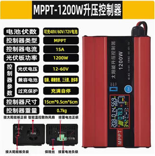 Solar controller mppt boost battery power generation board 36v48v60v72v electric vehicle battery car charger 48v60v72v1200w boost color lcd model