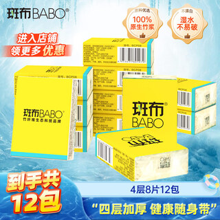 Banbu handkerchief paper 4 layers 8 pieces * 12 packs natural color paper absorbs water and is not easy to break tissue paper facial tissue portable travel