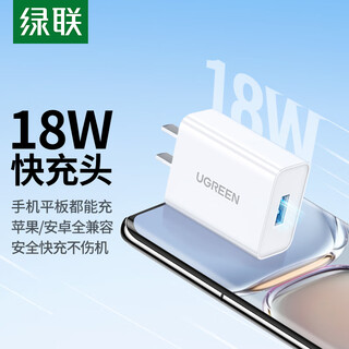 Green alliance qc3.0 charger fcp fast charging charging head 18w suitable for apple huawei xiaomi honor redmi samsung oneplus android mobile phone tablet 18w white single head