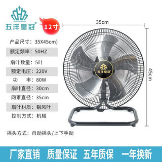 Crown wuyang shaking head floor fan high wind silent industrial electric fan strong wind household electric fan household 12-inch shaking head 4-speed (personal/desktop)