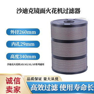 Sodick spark machine filter mirror spark machine filter ad30ls spark machine filter filter (standard) 260*29*340 imported filter paper