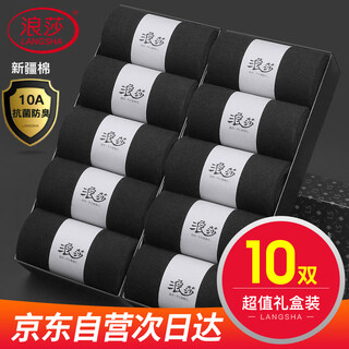 Langsha socks men's 10 pairs autumn and winter xinjiang cotton socks men's mid-tube business 10a grade antibacterial and deodorant men's socks breathable long socks