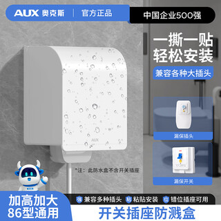 Oaks type 86 self-adhesive heightened and thickened socket waterproof cover splash-proof box smart toilet socket waterproof box protective cover white-86 type heightened waterproof box