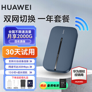 华为随身wifi3pro移动无线wifi插卡三网通全国流量上网随行4G直播非wifi7无限网卡非2025款5g手机可用 随行WiFi3 Pro【双网版移动联通+一年套餐】