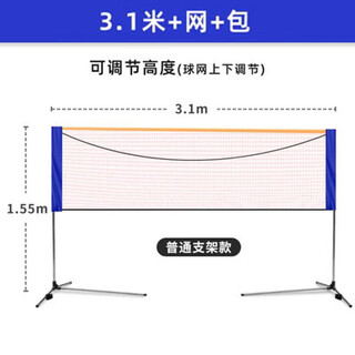 妙普乐便携式羽毛球网架加支架简易室外内31米41m51m61单双打标准 31m 标准款学生款网架+网+