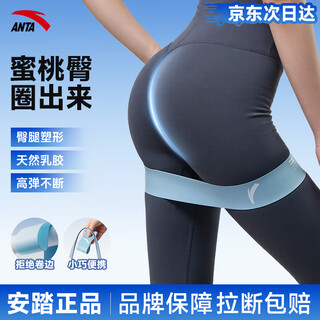 Anta elastic band, latex yoga, elastic circle, leg fitness, resistance band, buttocks training, hip rehabilitation training