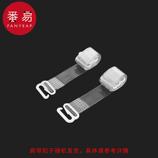 Fanyi shoulder straps d1pq001 - seamless non-slip one-line neck strap summer bra shoulder strap accessories transparent can be exposed 1cm wide transparent shoulder straps 1 pair default