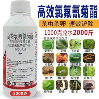 25 high-efficiency cyhalothrin pesticide insecticide fruit tree vegetable aphid heartworm cabbage caterpillar underground insecticide 1000g