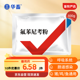 Huazhu veterinary drug 10% florfenicol powder for veterinary use for pigs, cattle and sheep veterinary drugs for chickens, ducks, goose and poultry drugs for intestinal respiratory infections